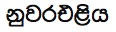 name in Sinhala