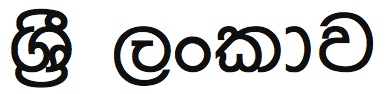 Sri Lanka's indigenous name