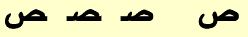 The Arabic letter is shown (from right to left) in the isolated, initial, medial, and final forms